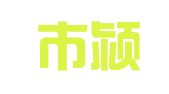 阜阳市颍州区翰墨缘图文快印部