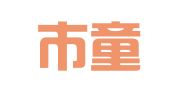 北京市童心阁图文制作中心