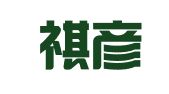 北京祺彦祥鹏图文设计中心
