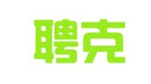 上海聘克电脑图文设计制作有限公司