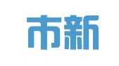 龙岩市新罗区新中会展服务部