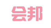 厦门会邦国培会展有限公司
