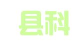宝应县科艺图文设计制作部
