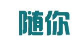 杭州随你会展有限公司