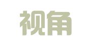 上海视角图文设计有限公司