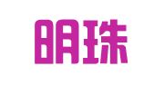 陆丰明珠会展中心有限公司