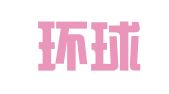广州环球之星会展科技有限公司