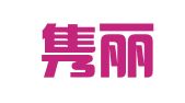 北京隽丽睿盛国际会展有限公司