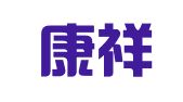 重庆康祥会展服务有限公司