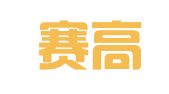北京赛高图文设计有限公司