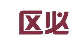 广陵区必得图文广告快印部