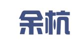 杭州余杭区良渚街道普信图文工作室