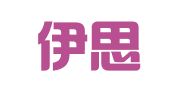 北京伊思诺会展服务有限公司