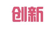 南京创新图文有限公司