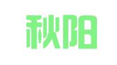 辽宁秋阳国际会展商务有限公司