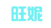 北京旺妮国际会展有限公司