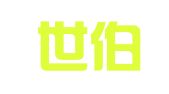 北京世伯图文设计有限公司