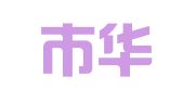 深圳市华信图文印务有限公司