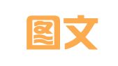 昆明图文彩印有限公司