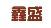 兰州鑫盛通图文印务中心