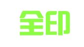 北京全印德图文设计制作有限公司