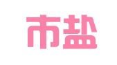 盐城市盐南高新区新都顺发图文设计服务部