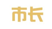 上海市长宁区凯欣图文制作经营部