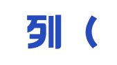 金吉列（武汉）出国留学咨询服务有限公司