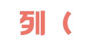 金吉列（武汉）出国留学咨询服务有限公司湖北分公司