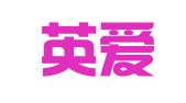沈阳英爱达出国信息咨询有限公司