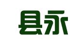 莒南县永合出国劳务咨询有限公司