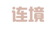 威海连境出国留学服务有限公司