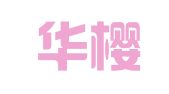 成都华樱出国服务股份有限公司