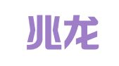 青岛兆龙出国留学信息咨询有限公司