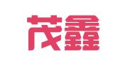 威海茂鑫自费出国留学中介服务有限公司