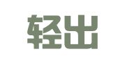 北京轻出国科技有限公司