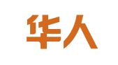 广东华人出国事务有限公司台山分公司