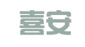 深圳喜安达出国服务有限公司