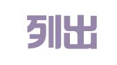 金吉列出国留学咨询服务有限公司山东分公司