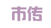 深圳市传世出国顾问有限公司