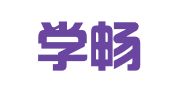 杭州学畅出国留学咨询服务有限公司