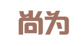 山东尚为加联出国咨询有限公司