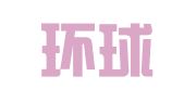 甘肃环球行出国服务有限公司