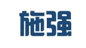 浙江施强出国服务有限公司济南分公司