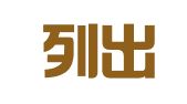 金吉列出国留学咨询服务有限公司昆明分公司