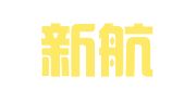 宁夏新航向出国留学咨询有限公司