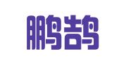 云南鹏鹄出国留学咨询服务有限公司