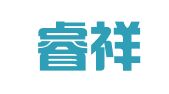 沈阳睿祥出国信息咨询有限公司