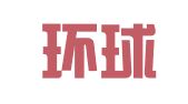 青海环球留学出国服务有限公司武汉分公司