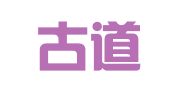 广西古道出国咨询有限公司